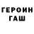 ГАШ хэш ERezida Rasidovna